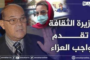 وزيرة الثقافة تصل إلى بيت المرحوم رابح درياسة لتقديم واجب العزاء