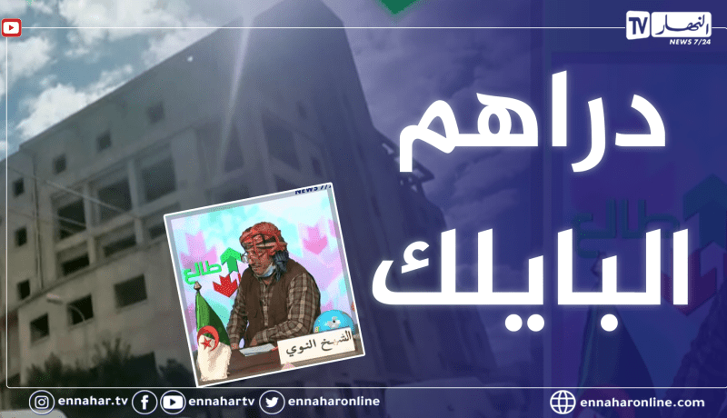 “طالع هابط: مشروع مركز جواري للضرائب بالشراقة صرفت عليه الملايير متوقف ” و لي يحاسب مكاش