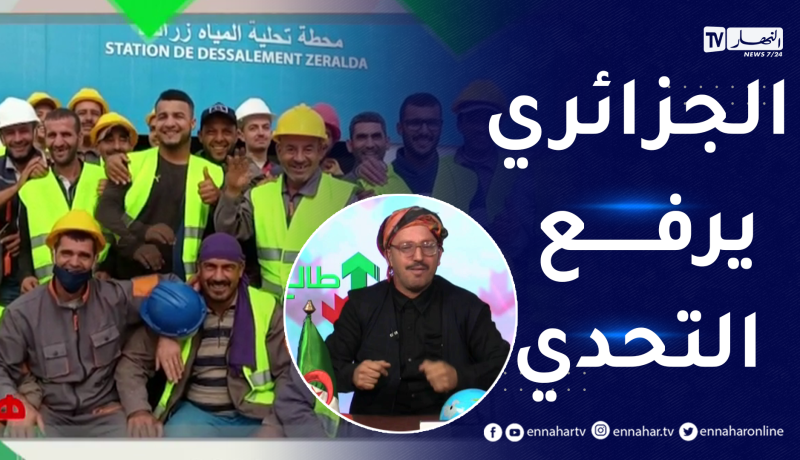 الشيخ النوي: محطات جديدة لتحلية المياه بأيادي وإطارات جزائرية.. كي نحابوا نخدموا ننجحوا