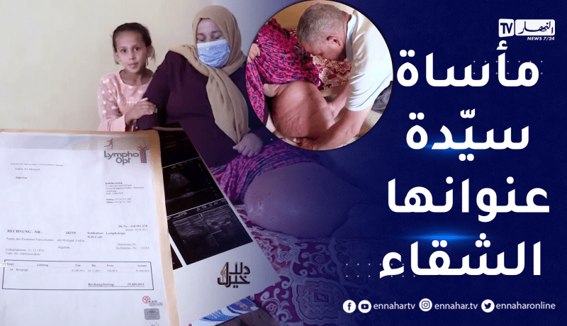 دلال خير: أم أصيبت بمرض لا دواء له.. ضاع نصف عمرها في الإنتظار بالمستشفيات