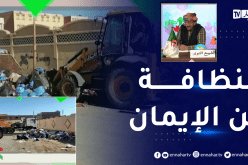 طالع هابط: بعد فضحهم من طرف النوي .. السلطات المحلية للأغواط تقوم برفع النفايات التي طغت على الولاية