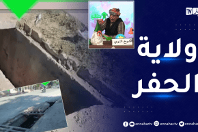 طالع هابط: حفر تشكل خطرا على حياة المواطنين في الأغواط أمام أعين السلطات..من المسؤول ؟