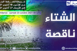 شح في الأمطار مرتقب إلى نهاية شهر أكتوبر والأرصاد الجوية تؤكد على أن الأمر عادي