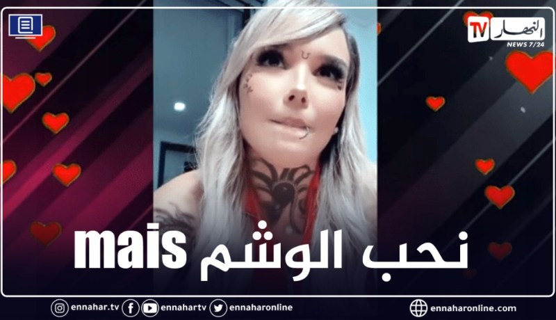 مونية بن فغول: “لو كان التاتواج حلال لما تركت مكانا في جسمي فارغا”