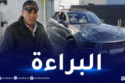 البراءة للطفي نزار في قضية تهريب بورش ماكان نحو مارسيليا