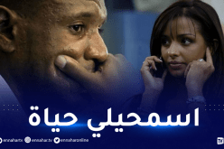 أبيدال يعتذر من زوجته الجزائرية بعد خيانته لها مع خيرة!