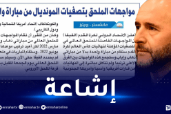 ردّا على التأويلات المصرية.. الفيفا تنفي شائعات إجراء لقاء واحد فقط للتأهل إلى المونديال