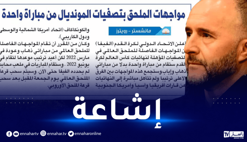ردّا على التأويلات المصرية.. الفيفا تنفي شائعات إجراء لقاء واحد فقط للتأهل إلى المونديال