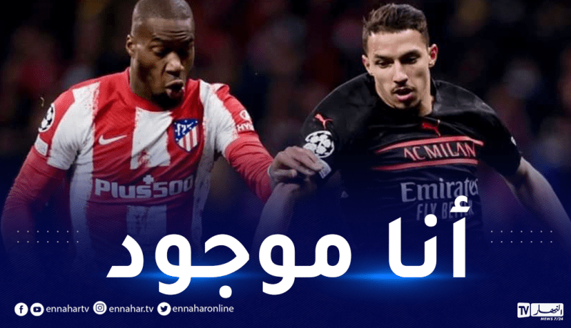 بعد إشراكه إحتياطيا.. بن ناصر يبعث برسالة لمدرب ميلان