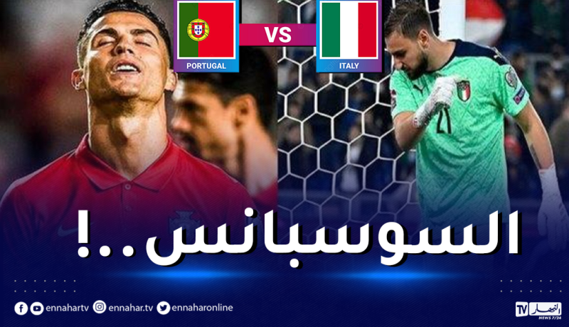 البرتغال وإيطاليا مهددان بالغياب عن مونديال قطر!