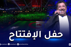 بالفيديو.. قسما تدوي ملعب البيت في حفل إفتتاح كأس العرب للمنتخبات