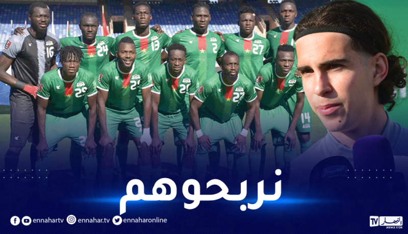 زروقي سنفوز بثلاثية أمام بوركينافاسو