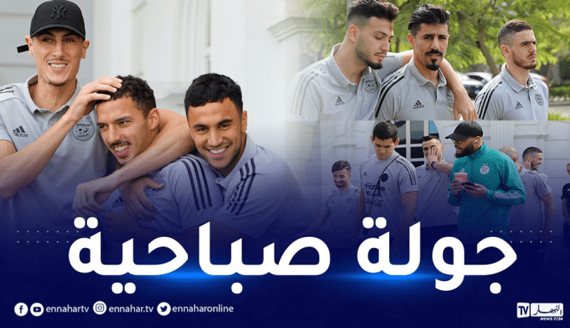 بالصور.. أشبال بلماضي في جولة إسترخائية بفندق كيمبينسكي