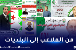 لاعبون يغادرون الأندية ويدخلون سباق رئاسة البلدية