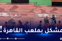 هذه هي المشكلة التي واجهتها التشكيلة الوطنية بملعب القاهرة