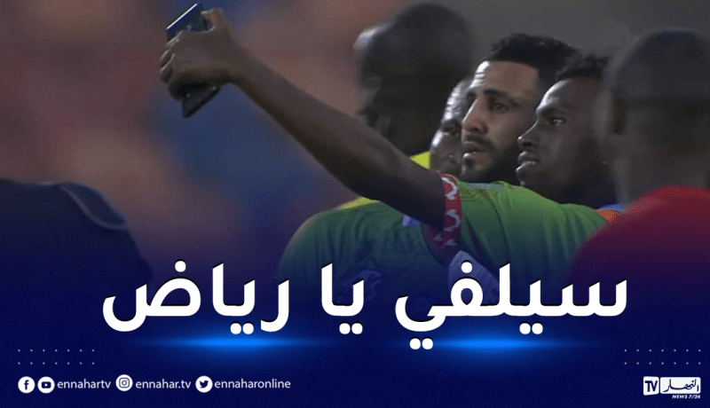 محرز يصنع الحدث.. ولاعبو جيبوتي يتسابقون لخطف صور معه