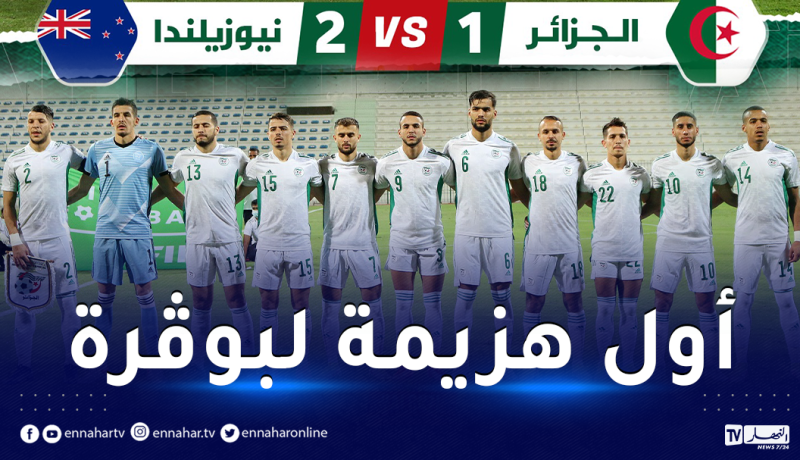 المنتخب المحلي يسقط بثنائية أمام نيوزلندا وديا