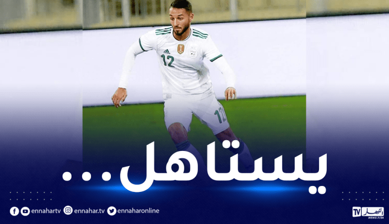 بعد حادثته الشهيرة .. بلقبلة يصر على رد الاعتبار لنفسه بطريقته الخاصة