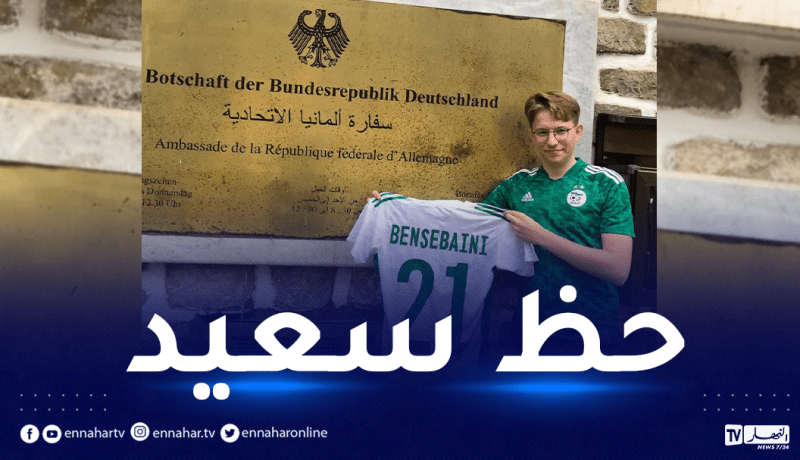 السفارة الألمانية بالجزائر تتمنى حظ موفق للمنتخب الوطني