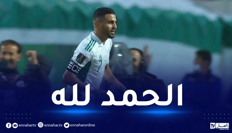 محرز في أول تعليق بعد التأهل.. “الحمد لله”