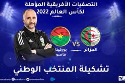 بلماضي يكشف عن التشكيلة الأساسية لمباراة الحسم أمام بوركينافاسو