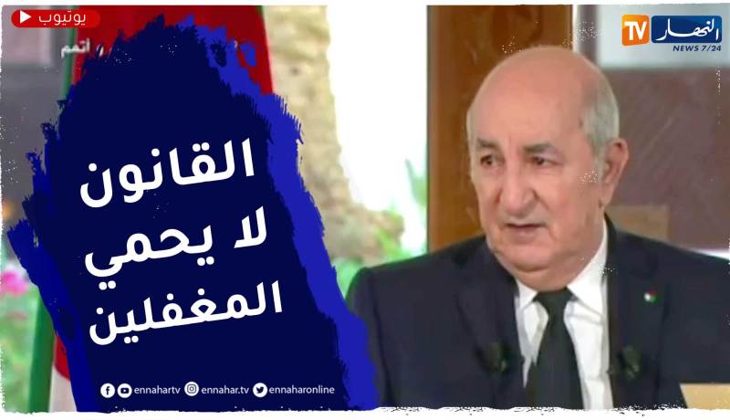 رئيس الجمهورية:بعض المنتخبين تورطوا في قضايا بسبب جهلهم للقانون