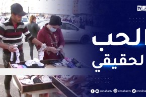 أمين وآمال..قصة زوجين جمعهما الحب وبيع الذرة رغم عبارة “كيفاش مرتو تخدم معاه”