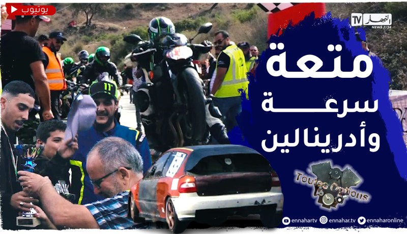 toutes options: الأطلس البليدي ينظم سباق التل على روح الفقيد المتسابق “قاسم إيدير”