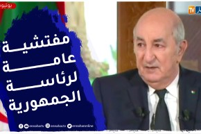 رئيس الجمهورية: غايتنا خلق مفتشية عامة لرئاسة الجمهورية لمراقبة كافة المسؤولين