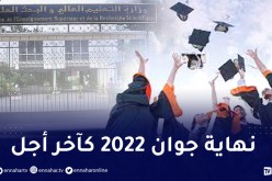 تمديد آجال مناقشة أطروحات الدكتوراه بالخارج للطلبة غير الأجراء