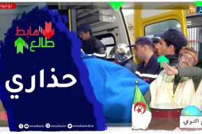 الشيخ النوي: كارثة في البيوت الجزائرية.. ردّو بالكم خالو الدار تتهوى