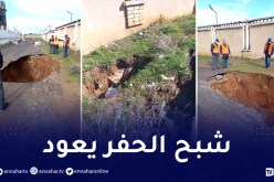 العاصمة: الأمطار تتسبب في تشكل حفرتين وسط الطريق بالشراڨة