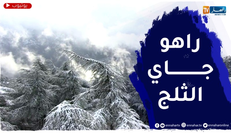 طقس: أمطار غزيرة تتعدى 120 ملم وثلوج على المرتفعات خلال الساعات المقبلة