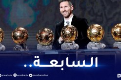 رسميا.. ميسي يُتوج بالكرة الذهبية لأفضل لاعب في العالم