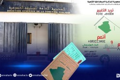 منح رخصة خاصة للغياب مدفوعة الأجر بمناسبة الإنتخابات المحلية لهذه الفئة