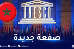 صفعة جديدة للمغرب بخسارة مقعده في المجلس التنفيذي لليونسكو