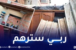 الشلف: التقلبات الجوية تتسبب في سقوط سقف مسكن بحي الأمال