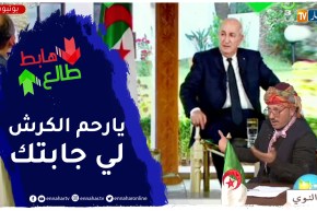 طالع هابط: النوي يحي رئيس الجمهورية تبون بعد خطابه الموجه لفرنسا