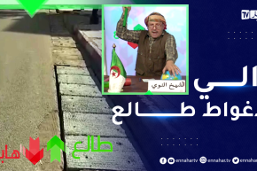 طالع هابط: بعد بث لحالة الطريق بالاغواط … السلطات تتدخل