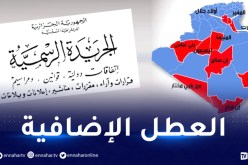 هكذا يستفيد عمال الولايات الجنوبية الجديدة من العطل الإضافية