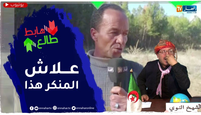 طالع هابط: شاهد واد الناظور كيف عبثت به أيادي الفساد و فلاحون يستغيثون بسعيدة بسبب عرقلة مشتلتهم