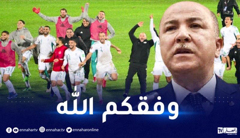 الوزير الأول يهنىء “محاربي الصحراء”.. “أنتم أبناء الجزائر وأبطال إفريقيا”