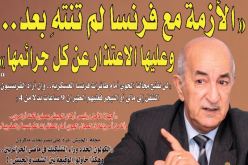 “الأزمة مع فرنسا لم تنتهِ بعد.. وعليها الاعتذار عن كل جرائمها”