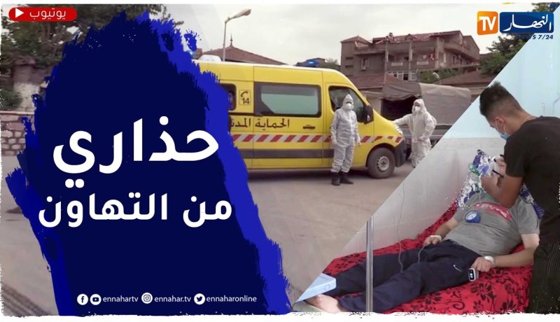 صحة: هكذا تستعد الجزائر لمواجهة الموجة الرابعة لكورونا