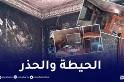 الشلف: إحتراق مسكن بسبب ترك مدفأة مشتعلة قرب ستار نافذة بالشرفة