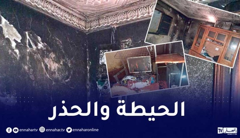 الشلف: إحتراق مسكن بسبب ترك مدفأة مشتعلة قرب ستار نافذة بالشرفة