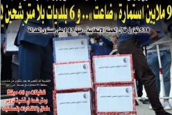 شرفي: “9 ملايين استمارة ضاعت.. و6 بلديات بلا مترشحين”!