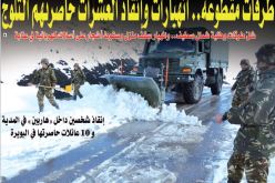 طرقات مقطوعة.. انهيارات وإنقاذ العشرات حاصرتهم الثلوج