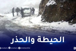 البويرة.. طريق مغلق بالطريق الوطني رقم 33 بسبب تراكم الثلوج