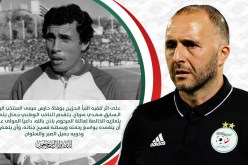 بلماضي يبعث رسالة فخر بمناسبة ذكرى الـ 67 لإندلاع الثورة